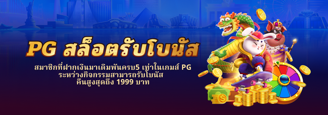 โปรโมชั่น01 By เกมสล็อต 999