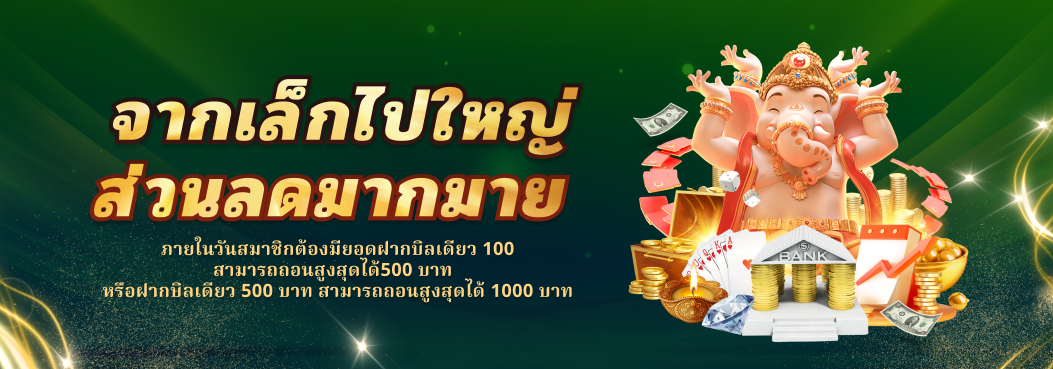 โปรโมชั่น03 By เกมสล็อต 999