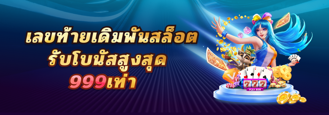 โปรโมชั่น05-By-เกมสล็อต-999.png